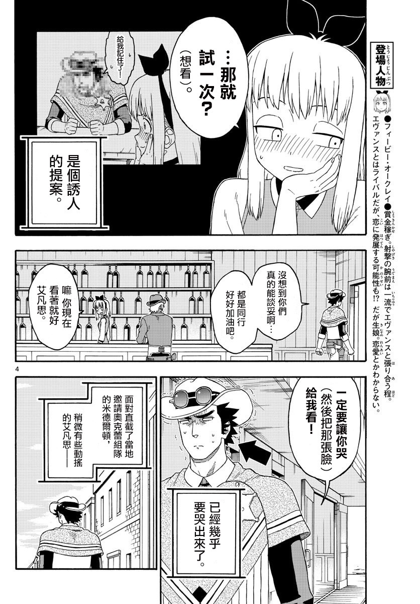 保安官艾凡思的谎言生肉漫画,158话4图
