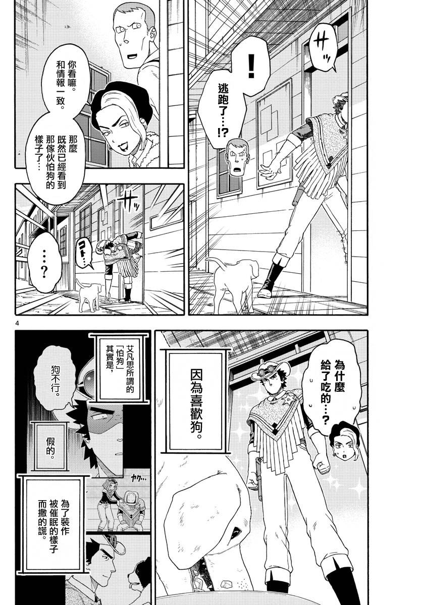 保安官艾凡思的谎言结局是什么漫画,第173话4图