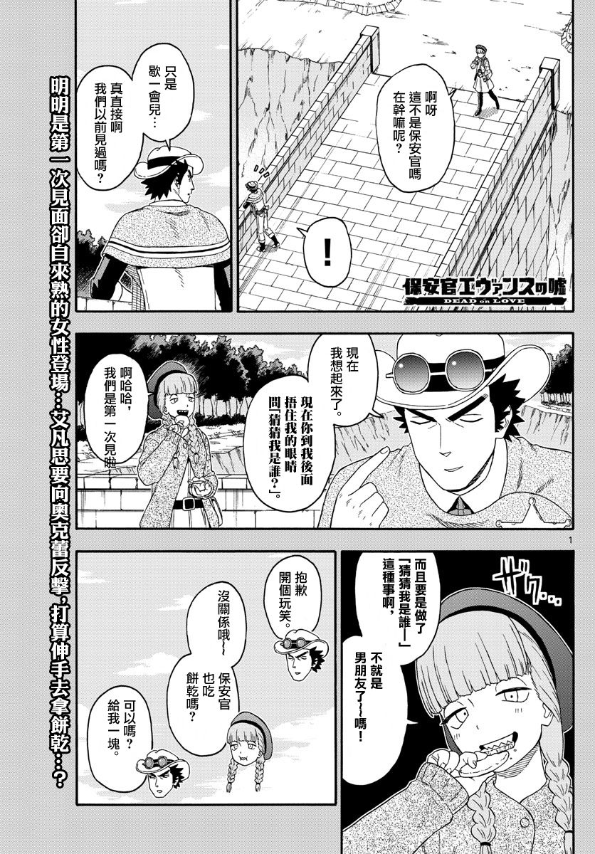 保安官艾凡思的谎言生肉漫画,第172话1图