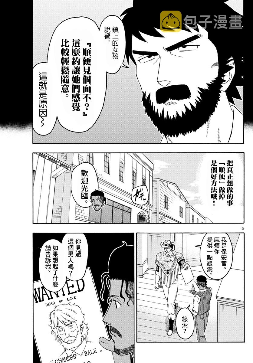保安官艾凡思的谎言免费观看漫画,102话5图