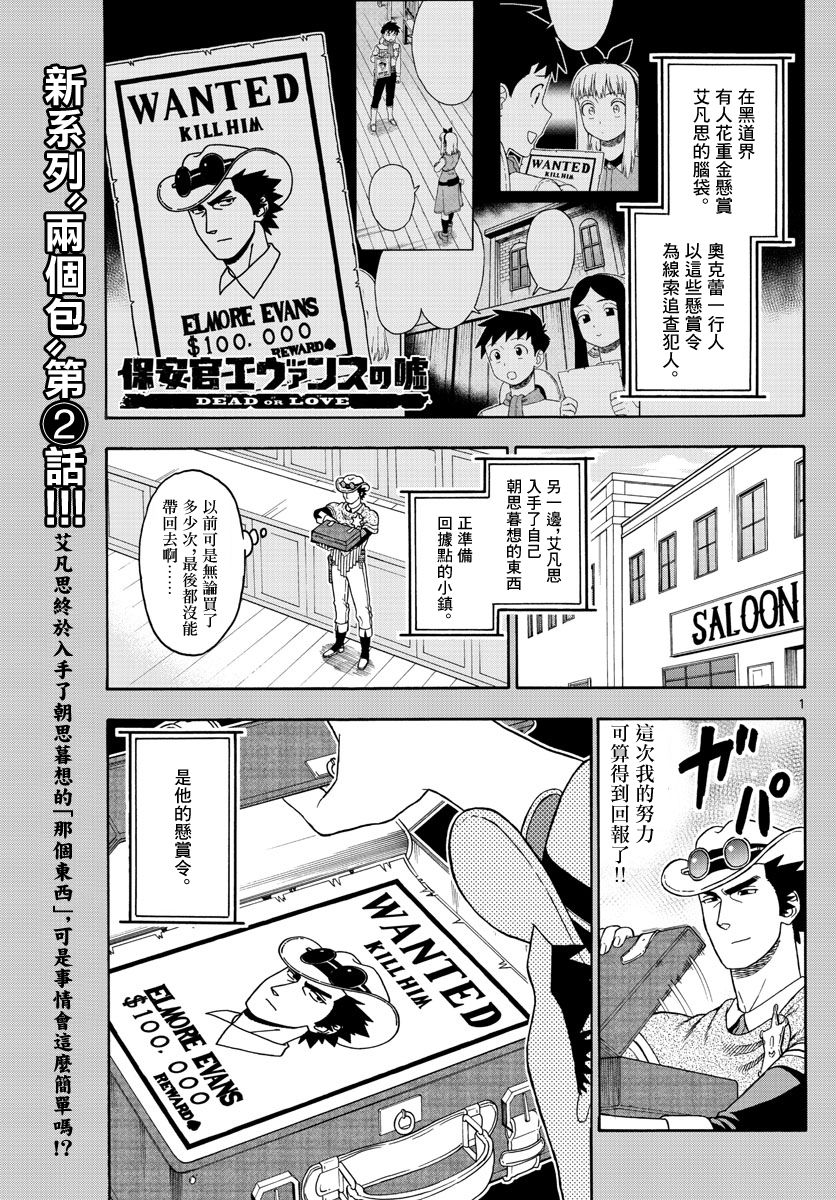 保安官艾凡思的谎言不更新漫画,82话1图