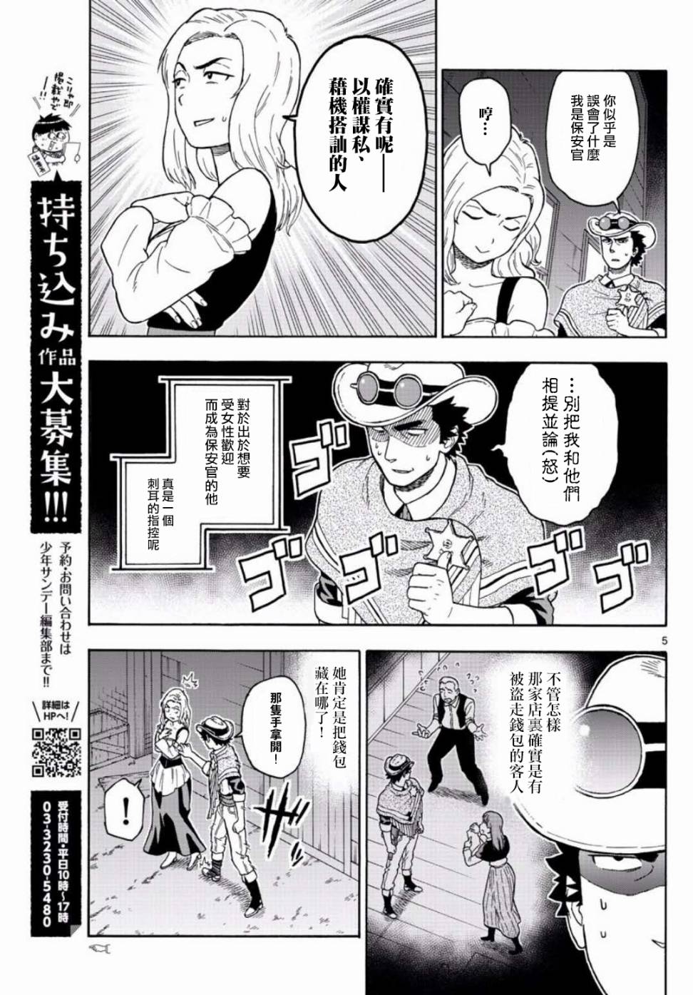 保安官艾凡思的谎言人物漫画,49话5图
