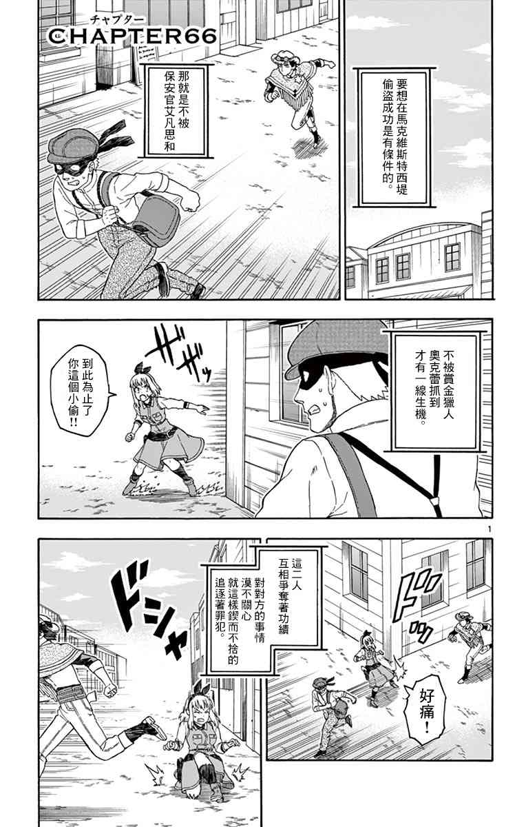 保安官艾凡思的谎言好看吗漫画,66话1图