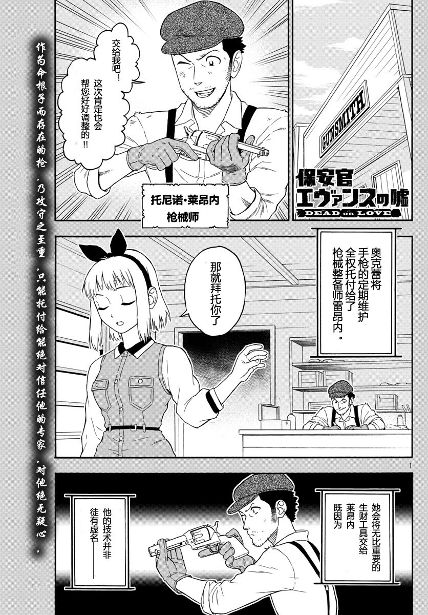 保安官艾凡思的谎言人物漫画,27话1图