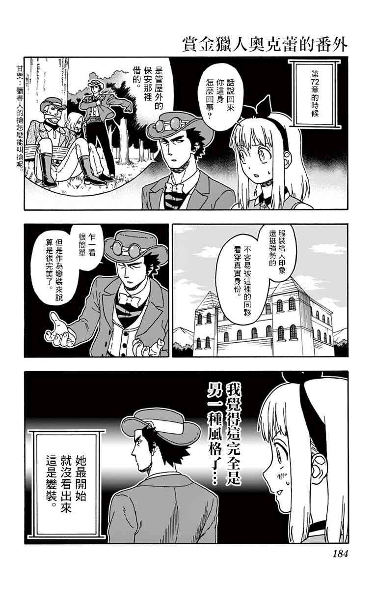 保安官艾凡思的谎言吧漫画,番外5图