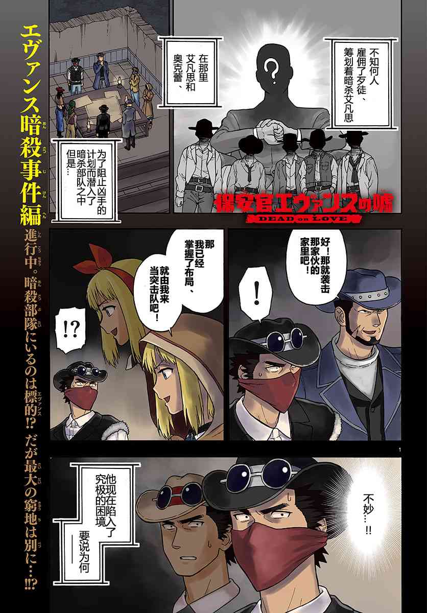 保安官艾凡思的谎言好看吗漫画,31话1图