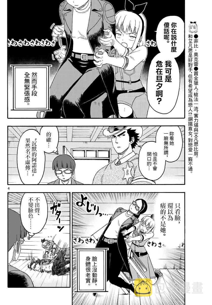 保安官艾凡思的谎言好看吗漫画,138话4图