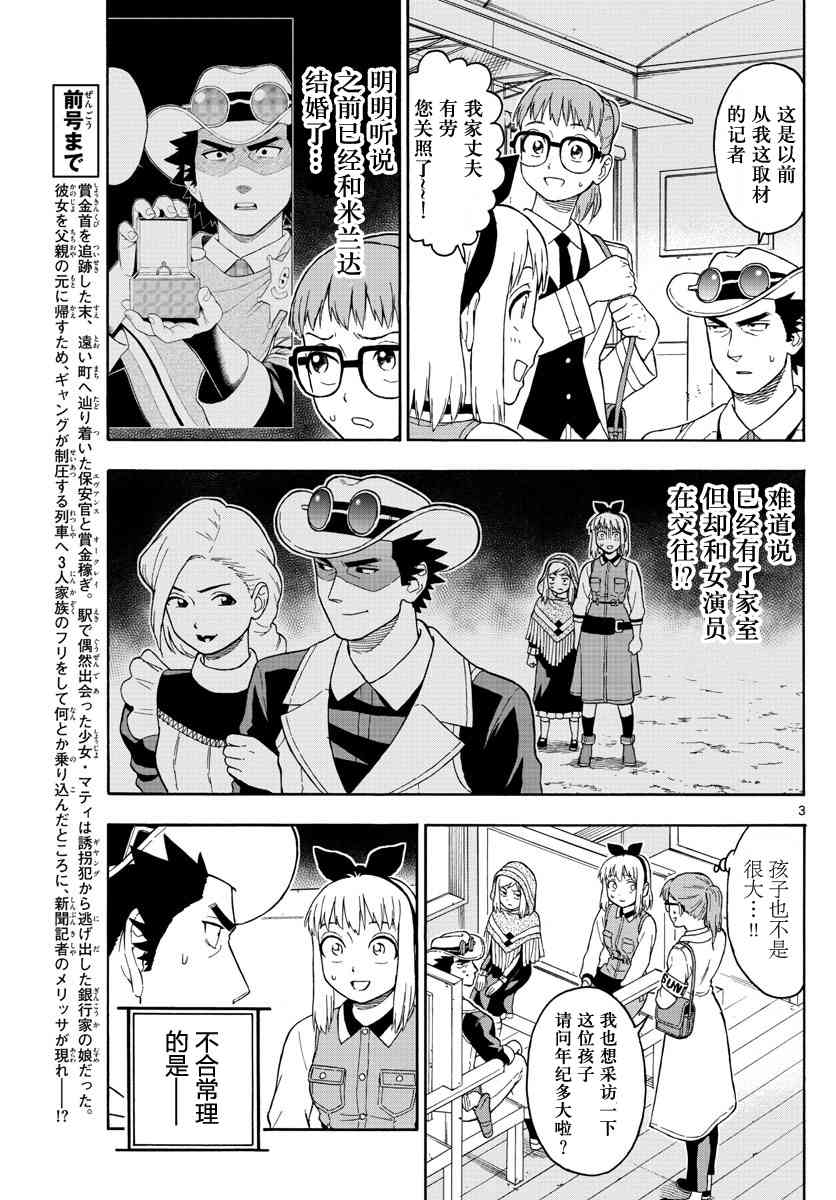 保安官艾凡思的谎言免费观看漫画,38话3图