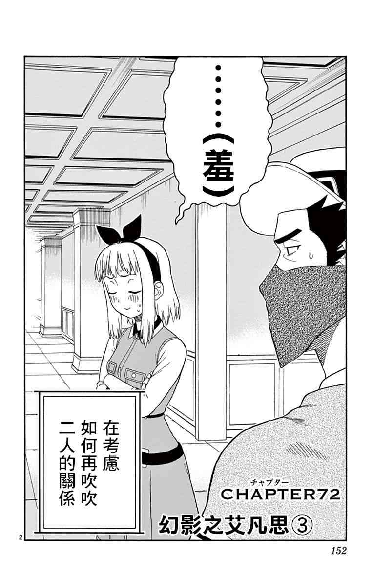 保安官艾凡思的谎言免费观看漫画,72话2图