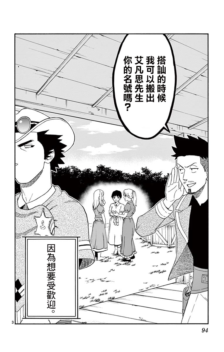 保安官艾凡思的谎言好看吗漫画,68话3图