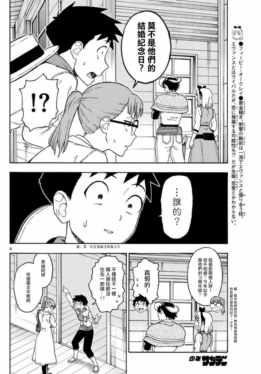 保安官艾凡思的谎言生肉漫画,48话4图
