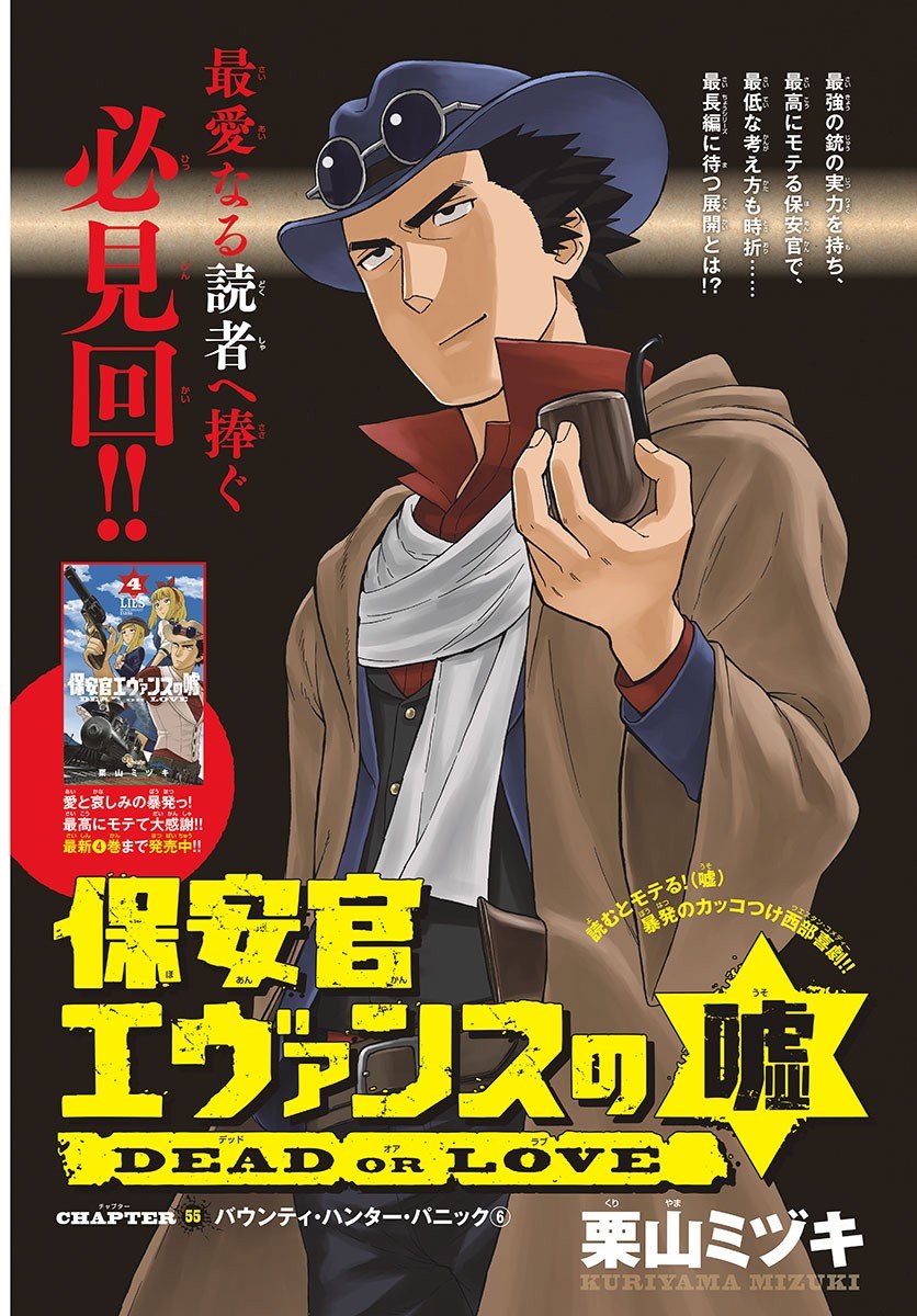 保安官艾凡思的谎言好看吗漫画,55话1图