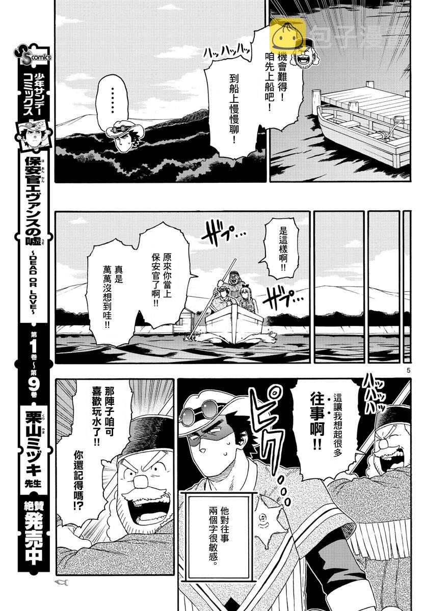 保安官艾凡思的谎言生肉漫画,124话5图