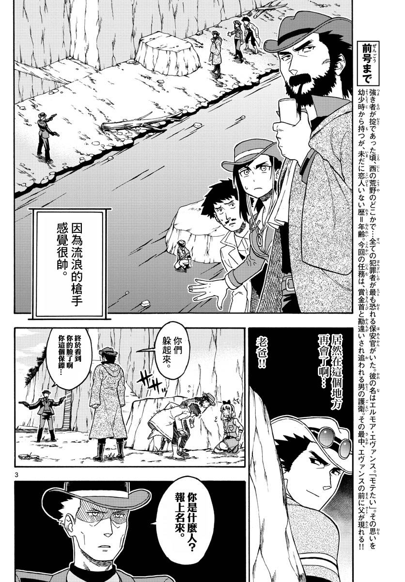 保安官艾凡思的谎言吧漫画,56话3图