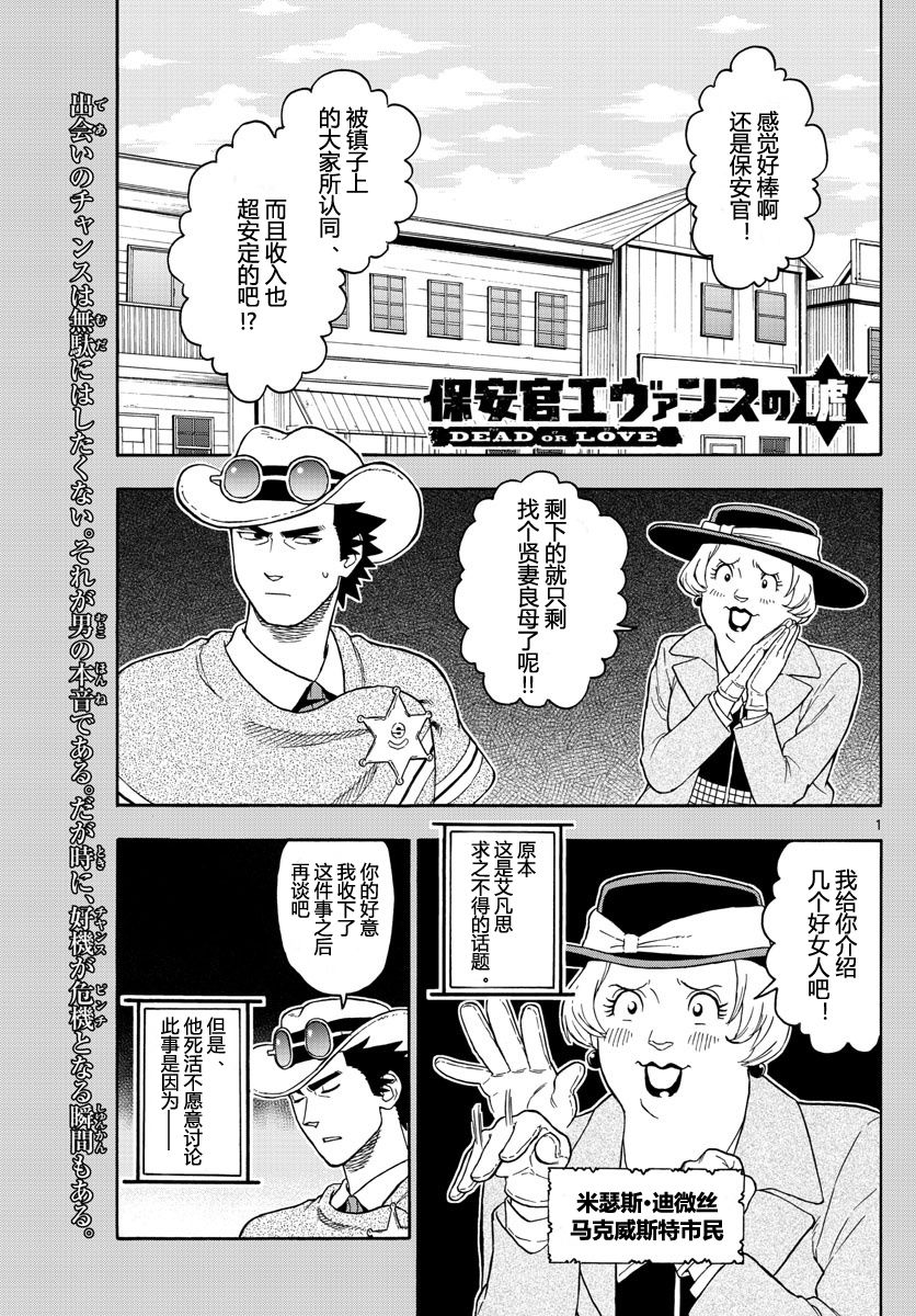 保安官艾凡思的谎言结局是什么漫画,35话1图