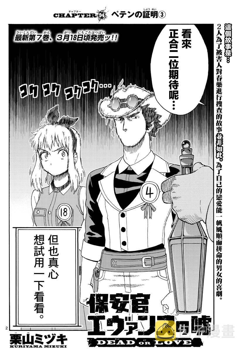 保安官艾凡思的谎言免费观看漫画,94话2图