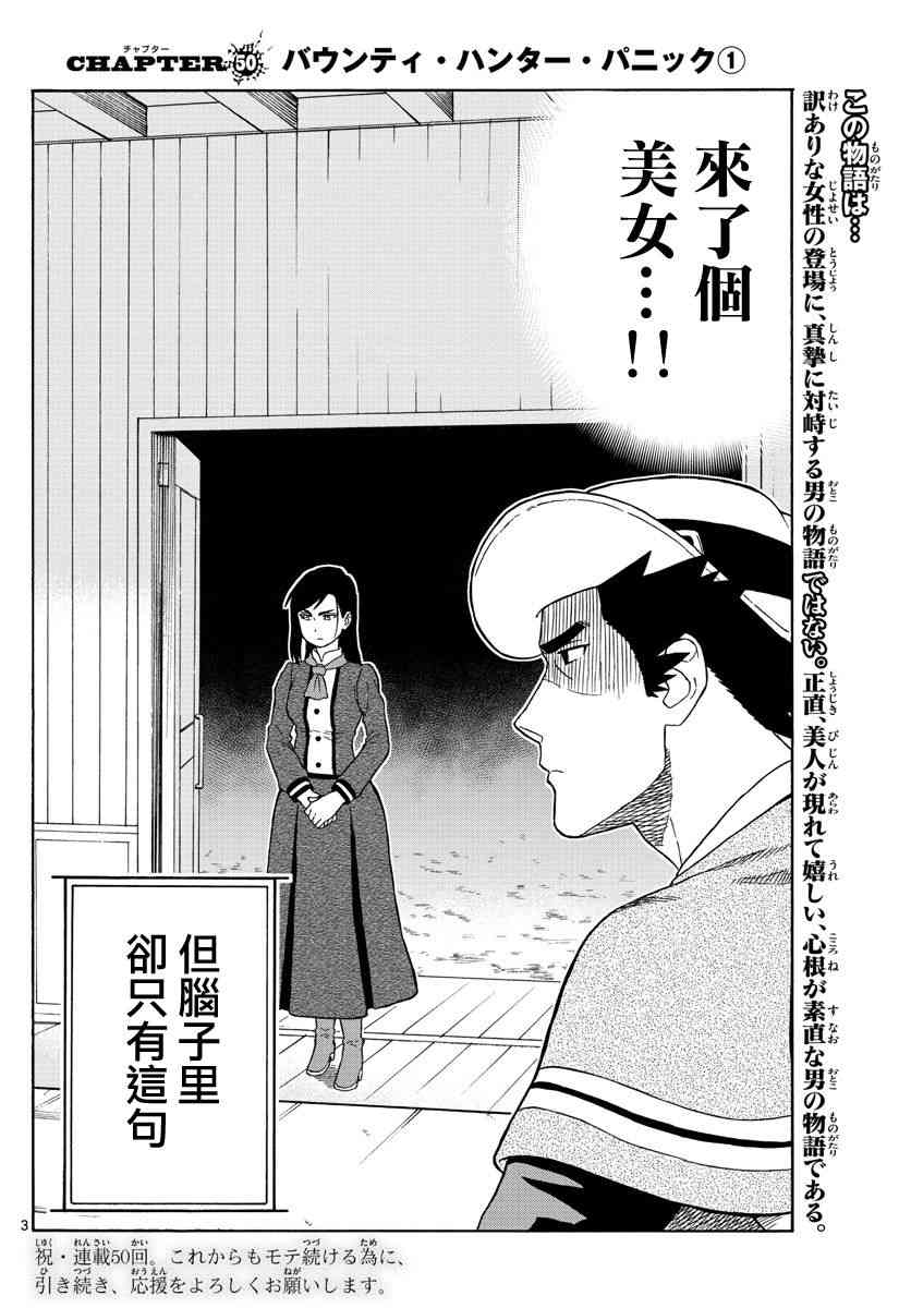 保安官艾凡思的谎言生肉漫画,50话3图