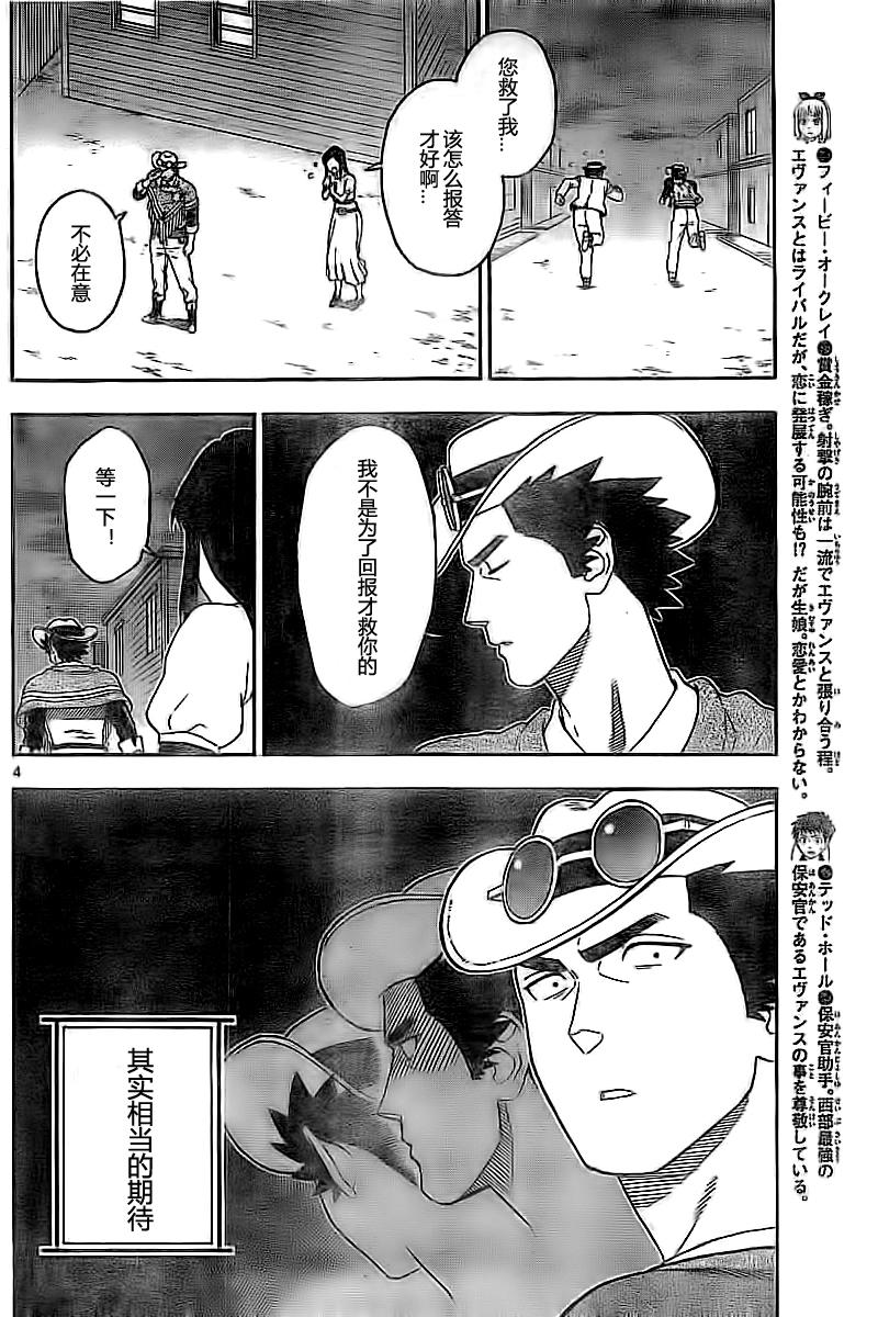 保安官艾凡思的谎言免费观看漫画,26话4图