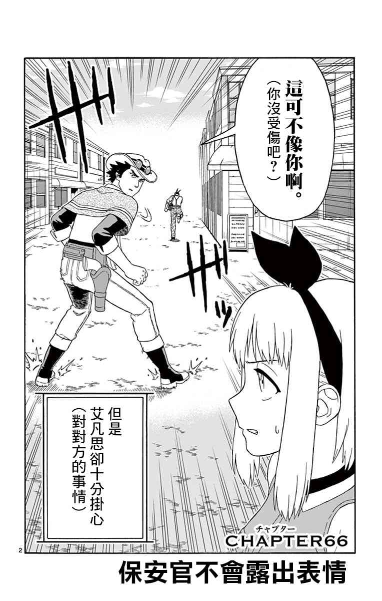 保安官艾凡思的谎言好看吗漫画,66话2图