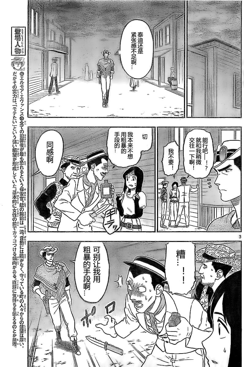 保安官艾凡思的谎言免费观看漫画,26话3图