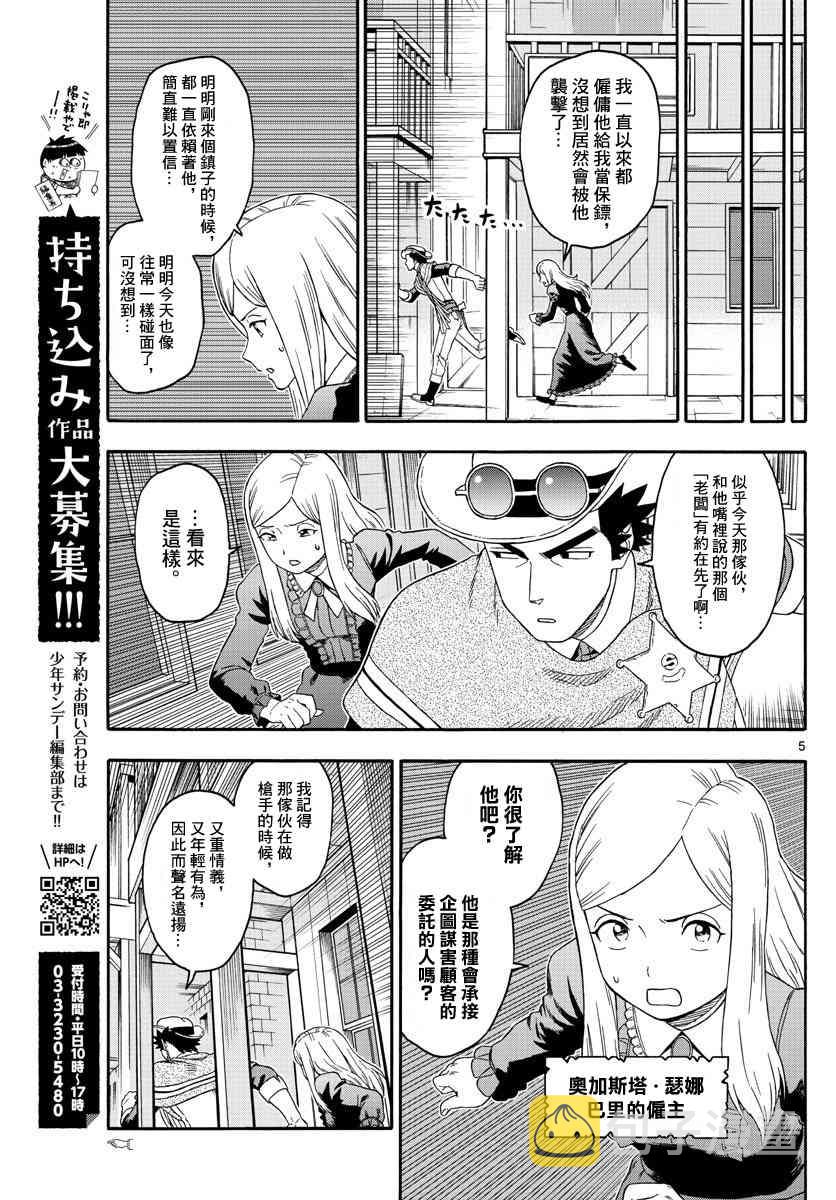 保安官艾凡思的谎言生肉漫画,第146话5图