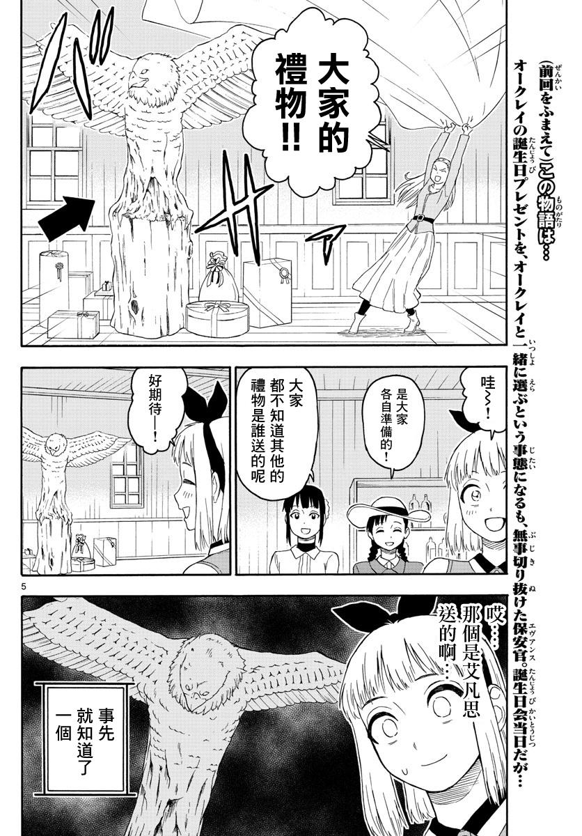 保安官艾凡思的谎言好看吗漫画,22话5图