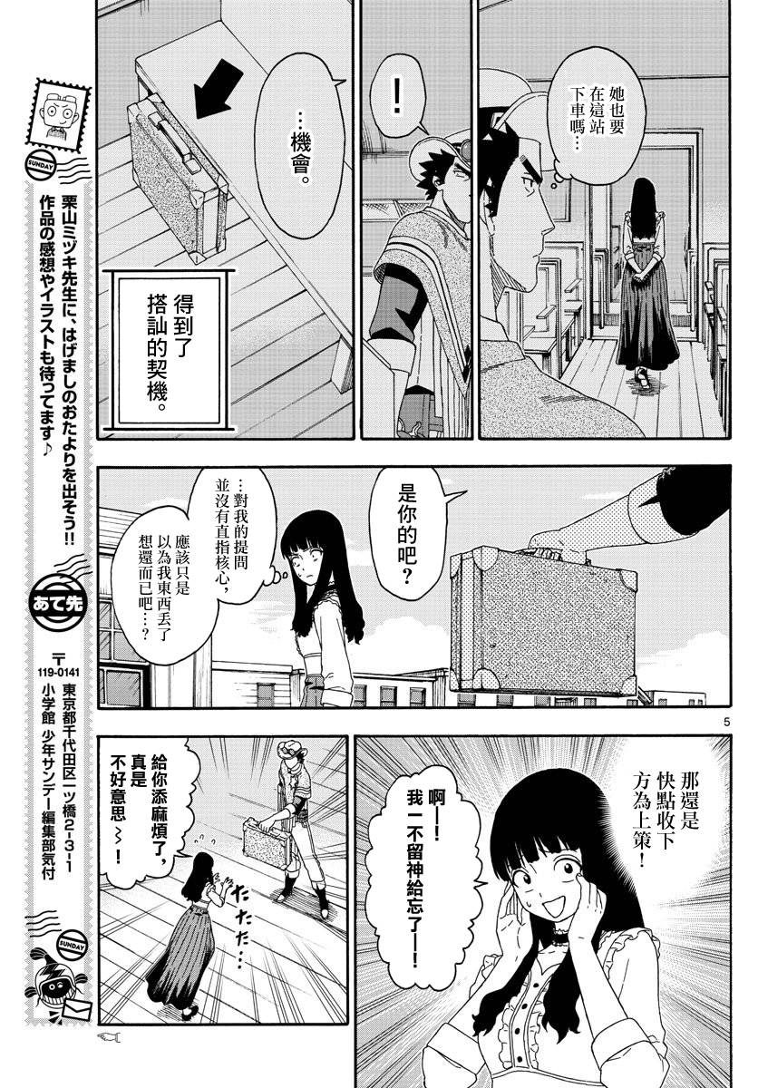 保安官艾凡思的谎言不更新漫画,134话5图