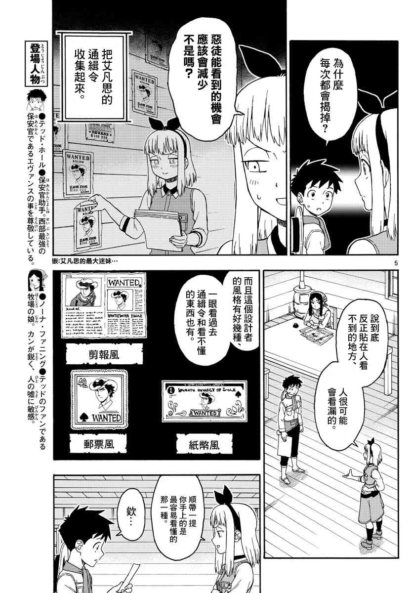 保安官艾凡思的谎言好看吗漫画,81话5图