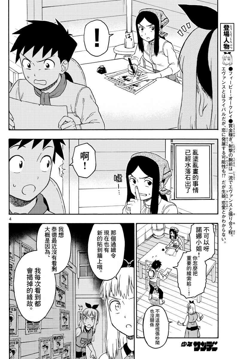 保安官艾凡思的谎言好看吗漫画,81话4图