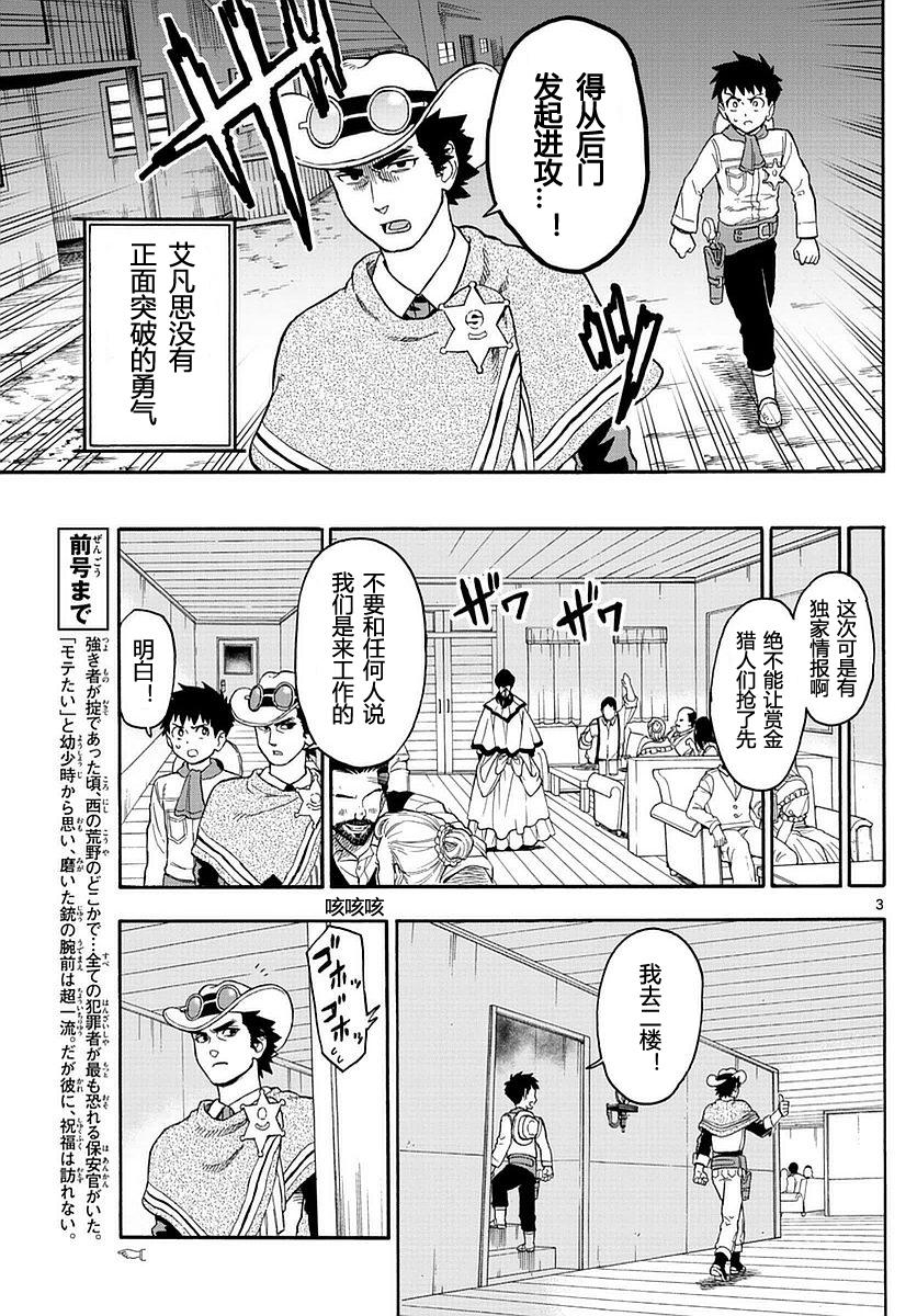 保安官艾凡思的谎言免费观看漫画,4话3图