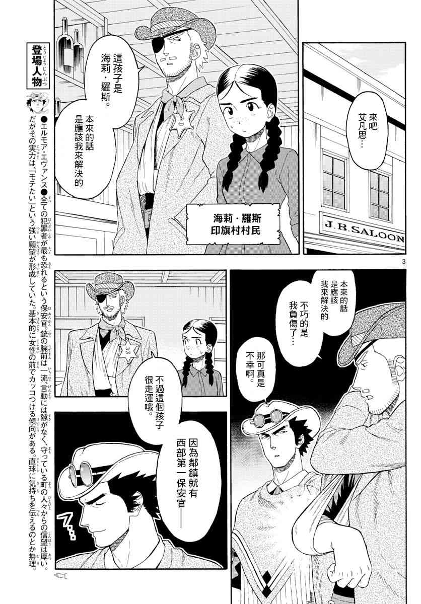 保安官艾凡思的谎言生肉漫画,92话3图