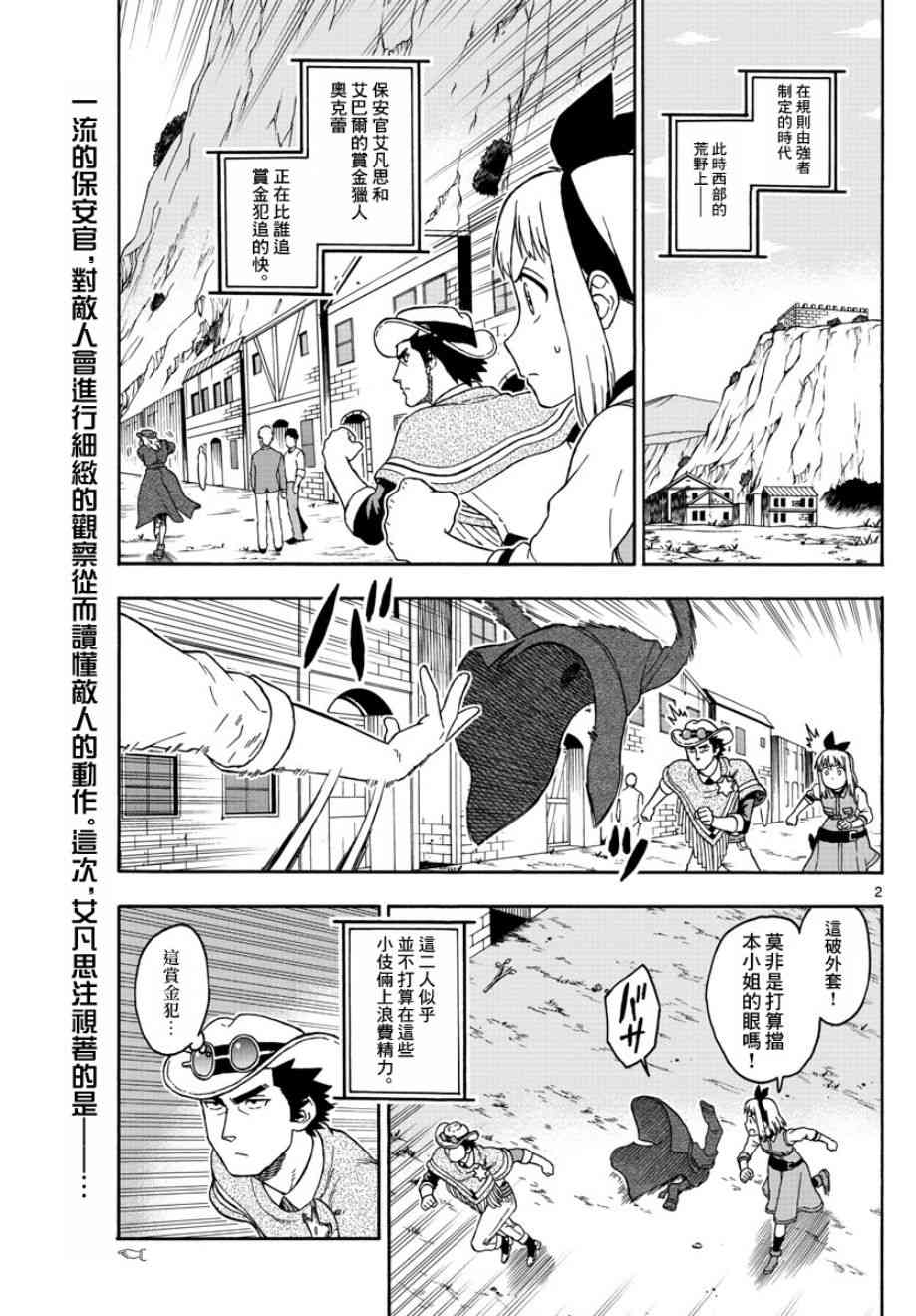 保安官艾凡思的谎言生肉漫画,62话2图