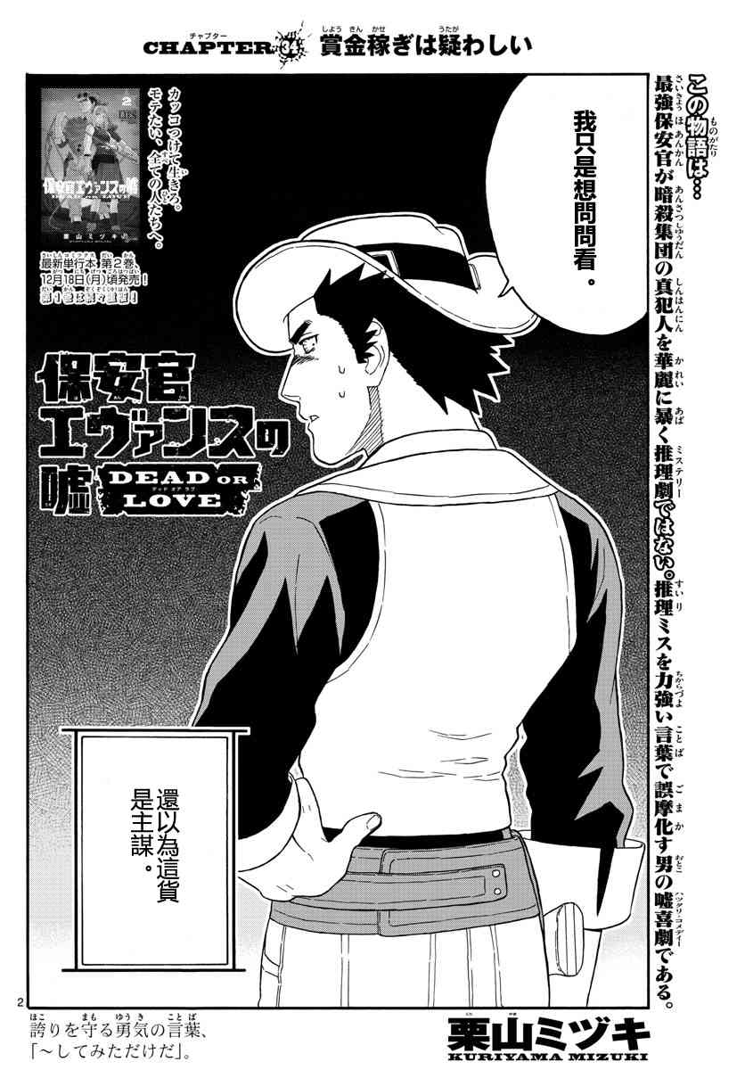 保安官艾凡思的谎言不更新漫画,34话2图