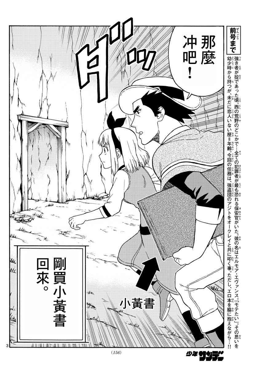 保安官艾凡思的谎言免费观看漫画,61话3图