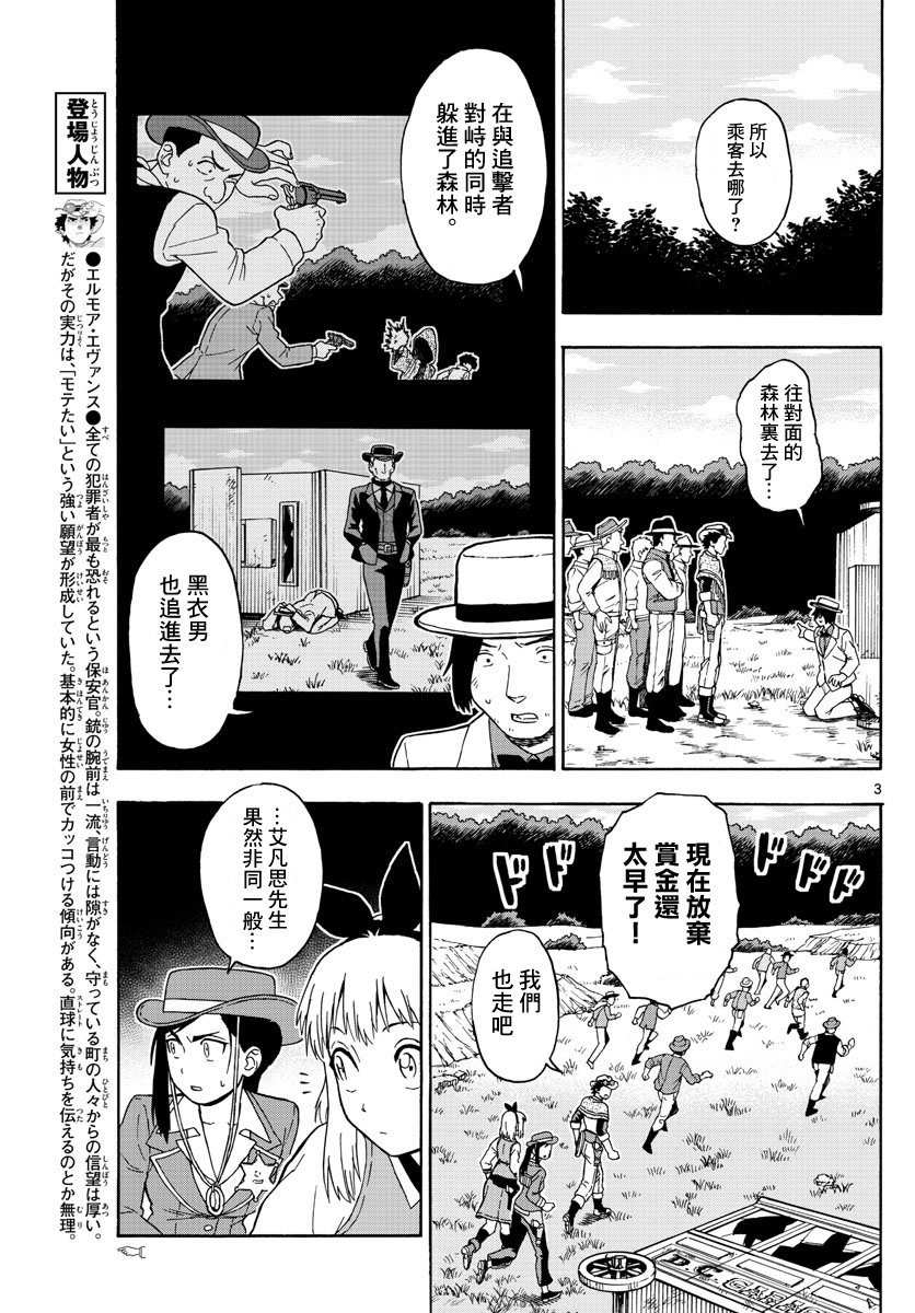 保安官艾凡思的谎言结局是什么漫画,54话3图