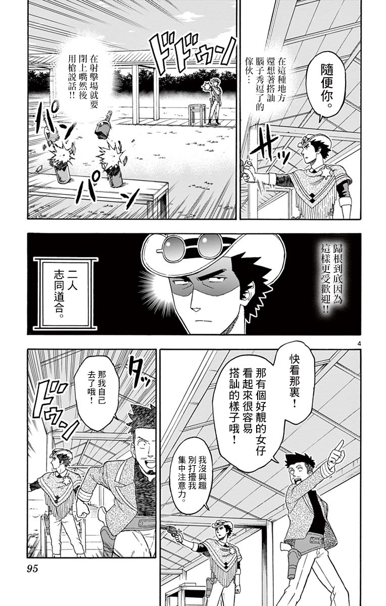 保安官艾凡思的谎言好看吗漫画,68话4图