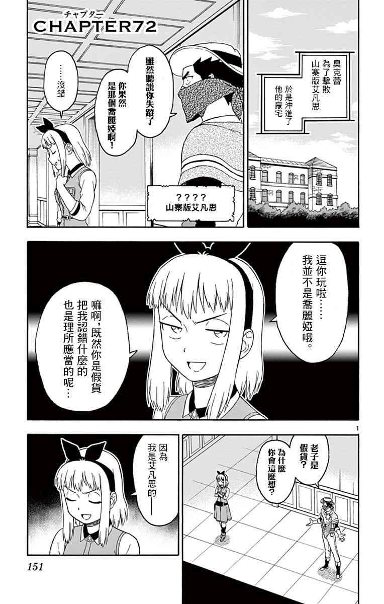保安官艾凡思的谎言免费观看漫画,72话1图