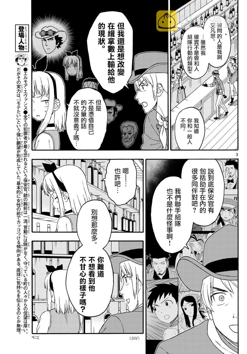保安官艾凡思的谎言生肉漫画,158话3图