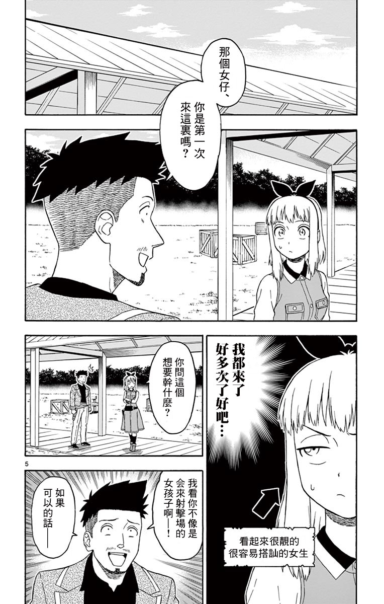 保安官艾凡思的谎言好看吗漫画,68话5图