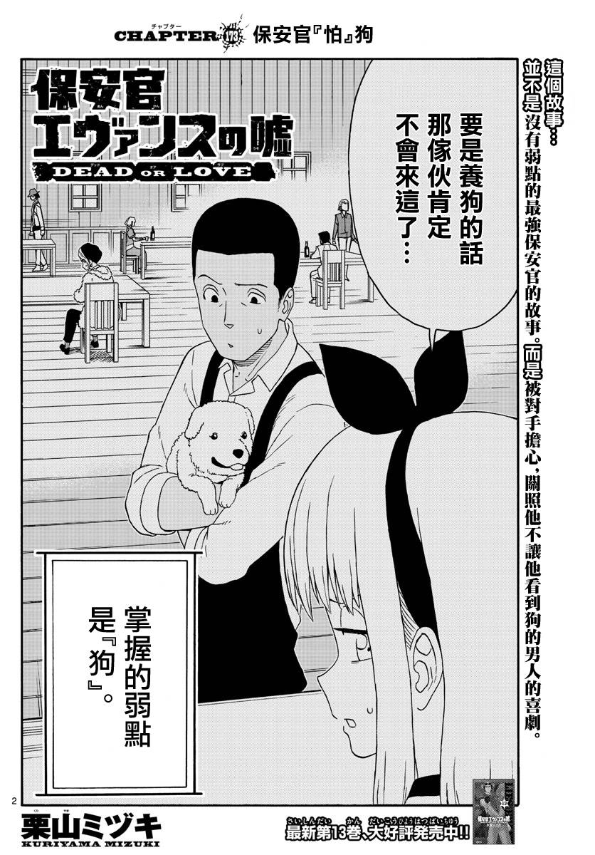 保安官艾凡思的谎言结局是什么漫画,第173话2图
