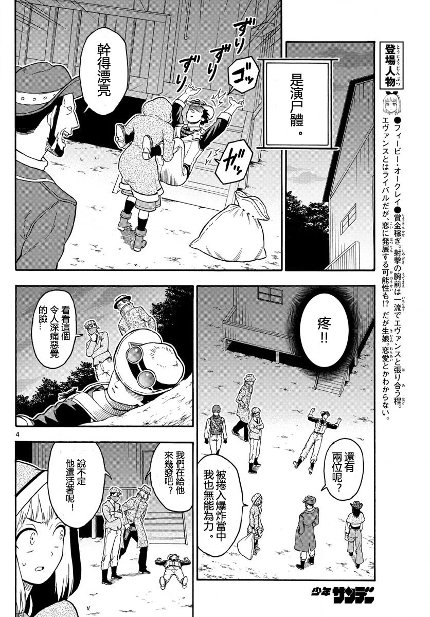 保安官艾凡思的谎言生肉漫画,32话4图