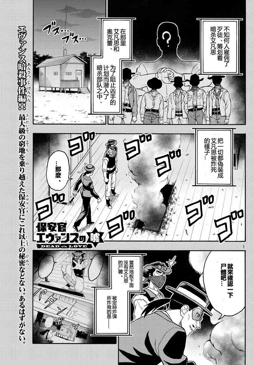 保安官艾凡思的谎言生肉漫画,32话1图