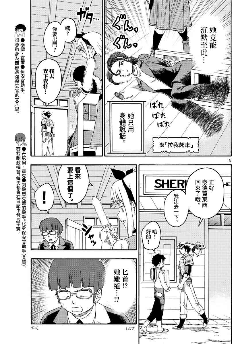 保安官艾凡思的谎言好看吗漫画,138话5图