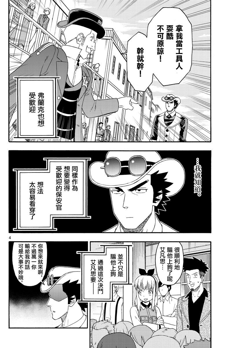 保安官艾凡思的谎言生肉漫画,第169话4图