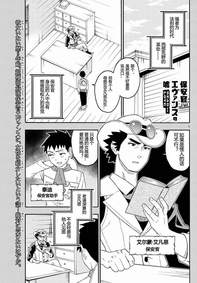 保安官艾凡思的谎言免费观看漫画,20话1图