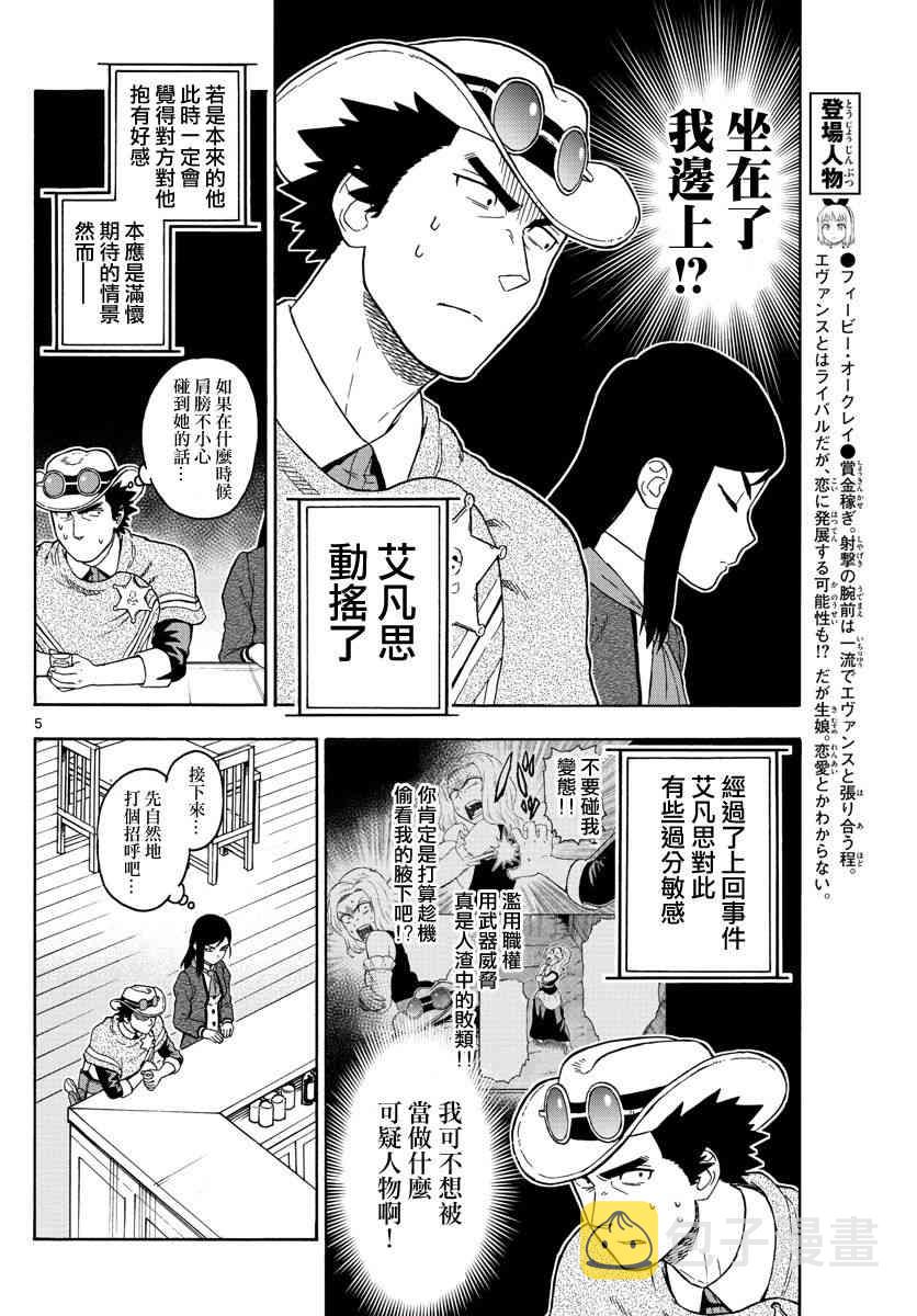 保安官艾凡思的谎言生肉漫画,50话5图