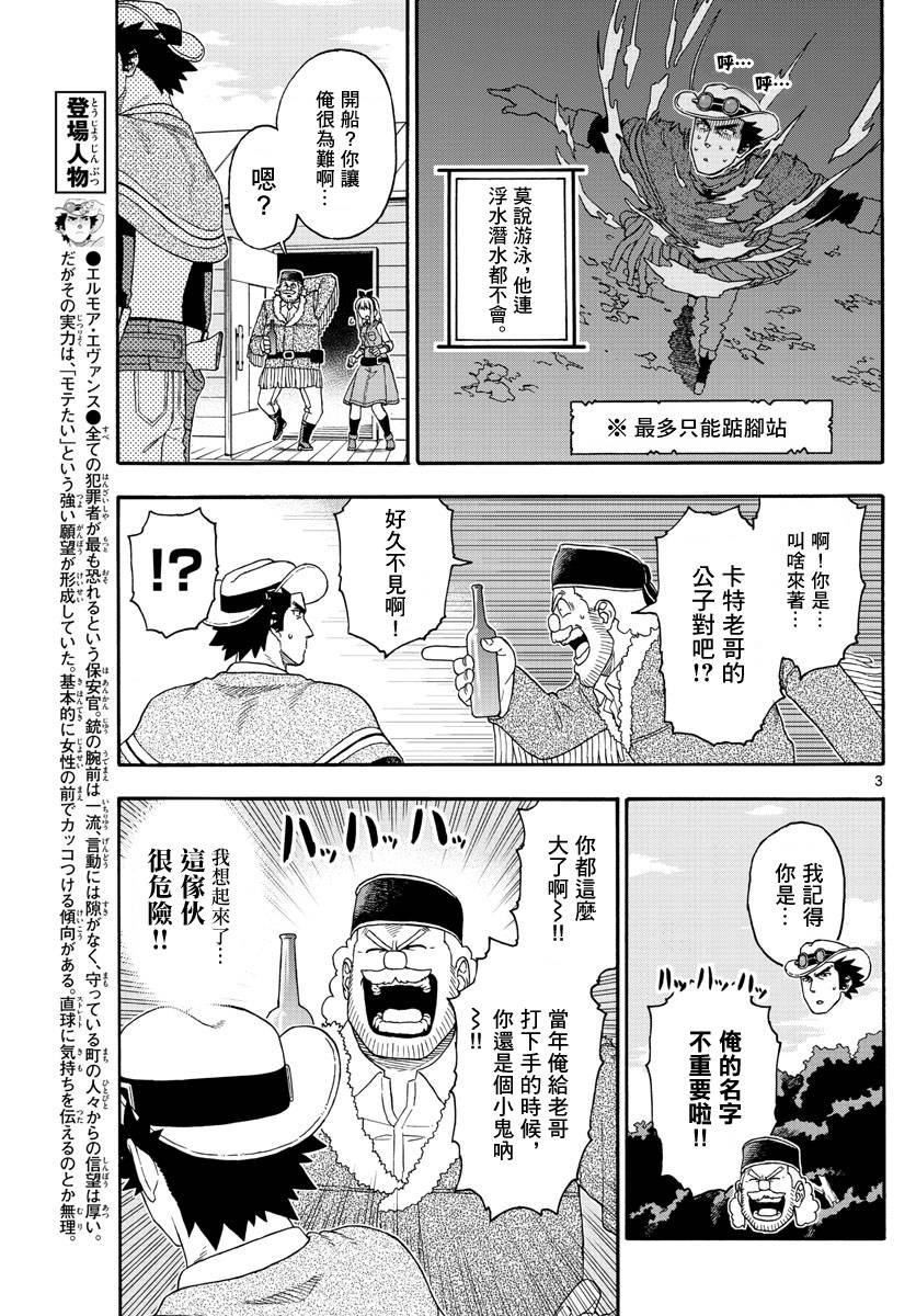 保安官艾凡思的谎言生肉漫画,124话3图