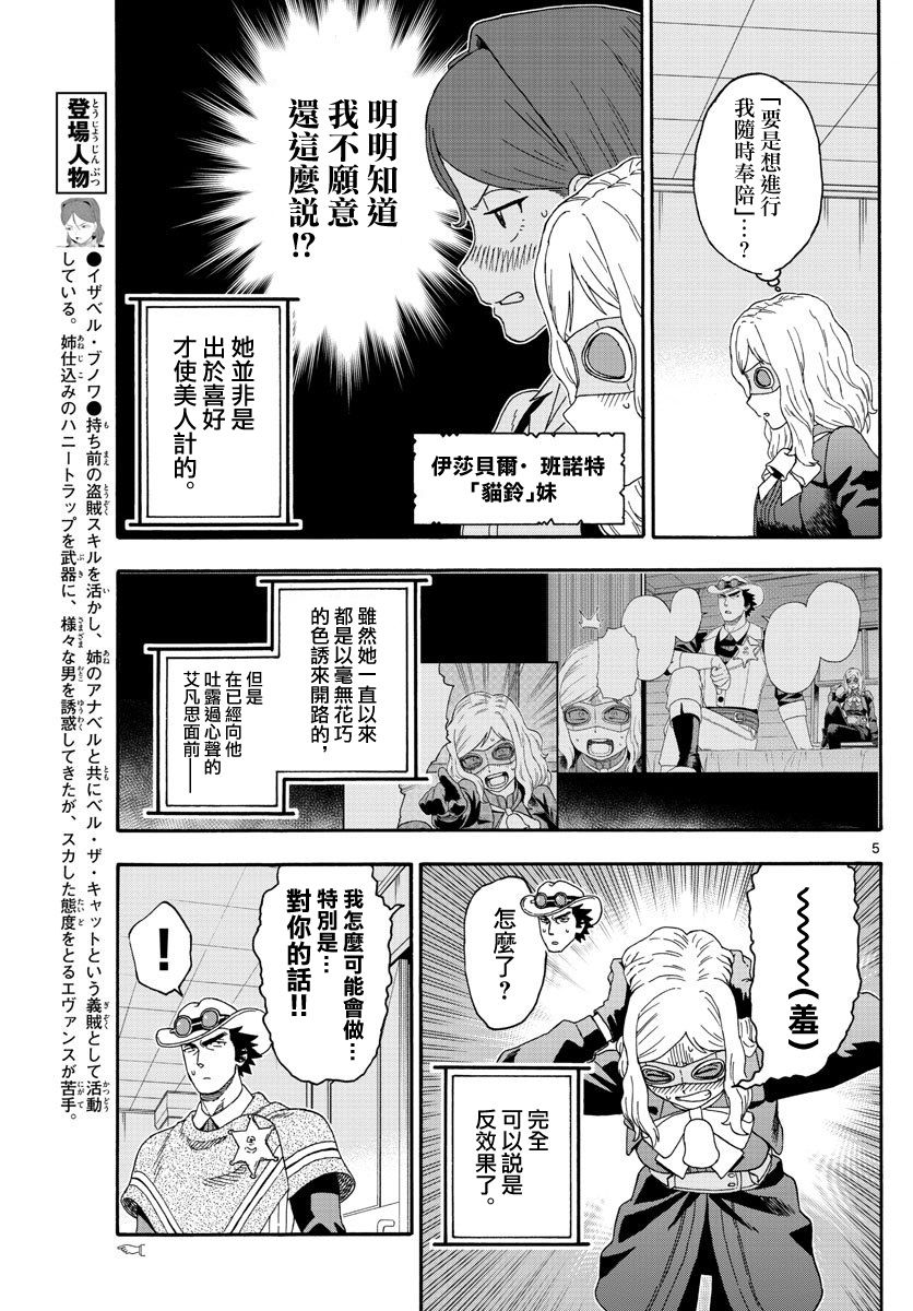 保安官艾凡思的谎言生肉漫画,131话5图