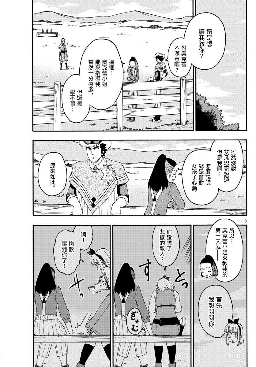 保安官艾凡思的谎言免费观看漫画,第175话3图