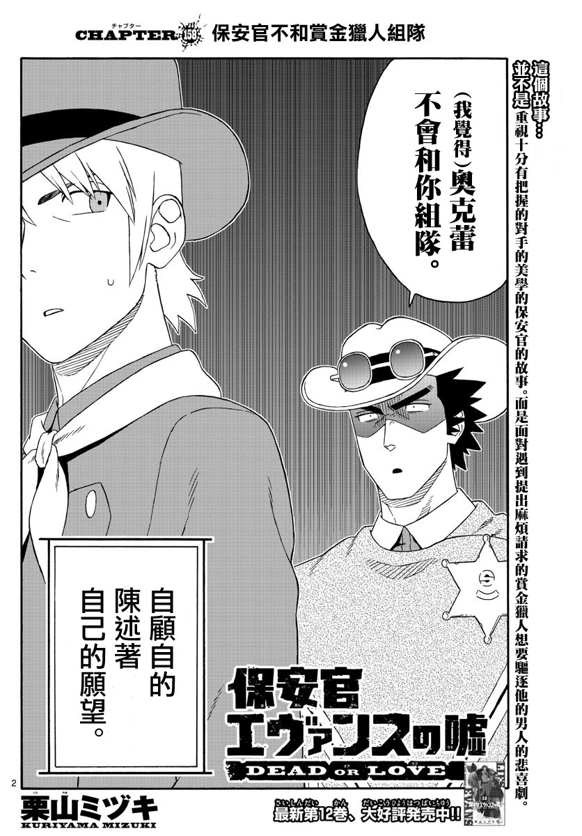 保安官艾凡思的谎言生肉漫画,158话2图